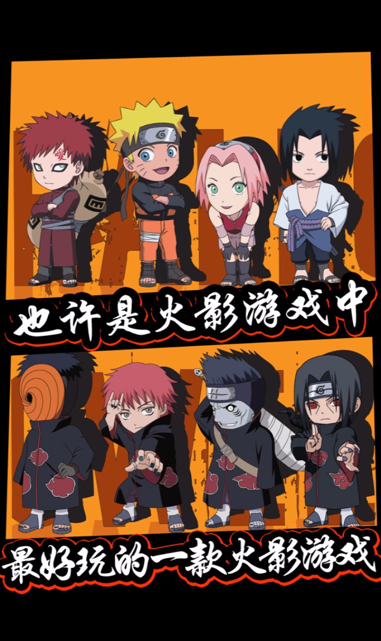 口袋有火影BT  果盤版