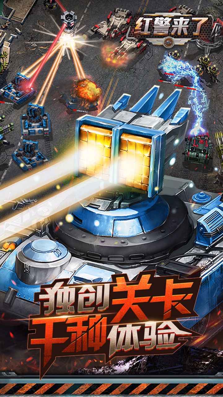 红警来了BT  果盘版