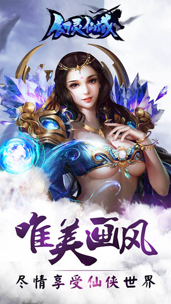 幻靈仙域  果盤版