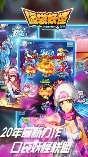 口袋妖怪聯盟  果盤版