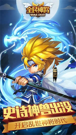 全民神將  果盤版