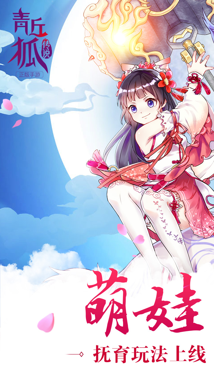 青丘狐傳說  果盤版
