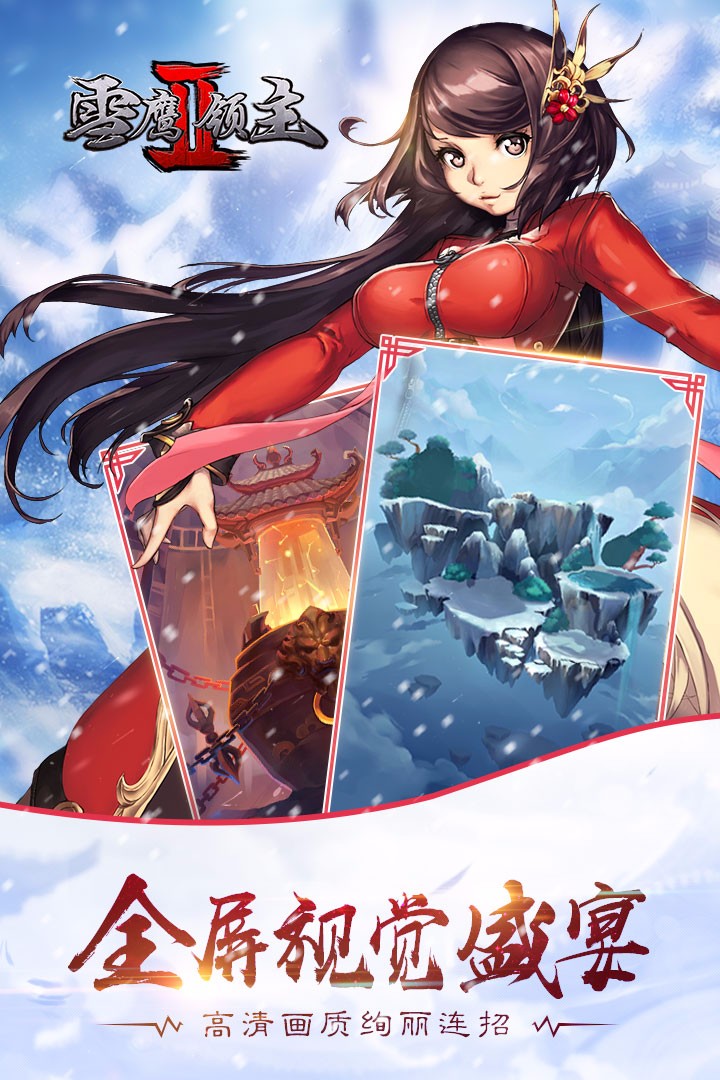 雪鷹領(lǐng)主2  果盤版