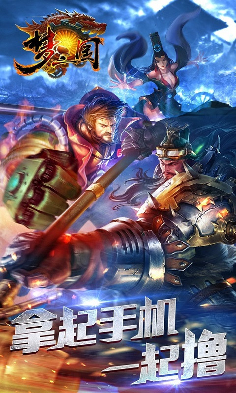 夢三國  果盤版