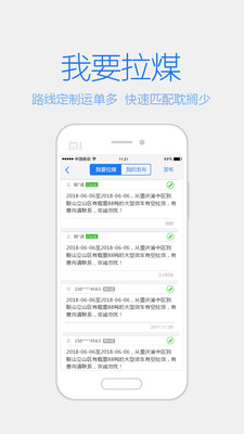 拉煤寶