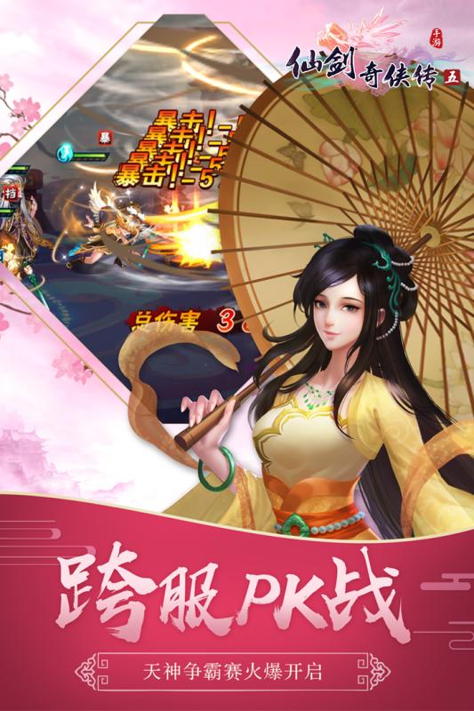 仙劍奇?zhèn)b傳五  果盤版