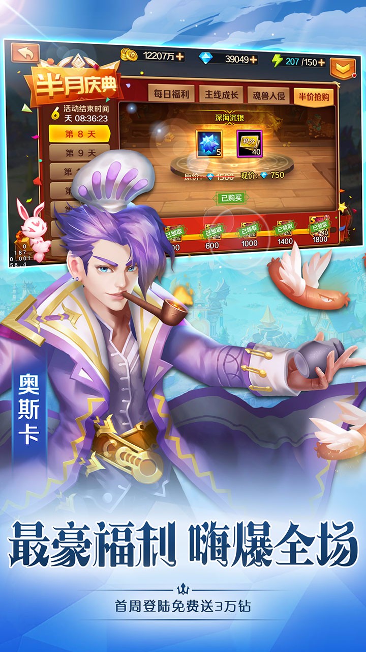 新斗罗大陆  果盘版