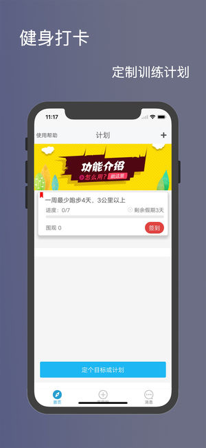 健身打卡