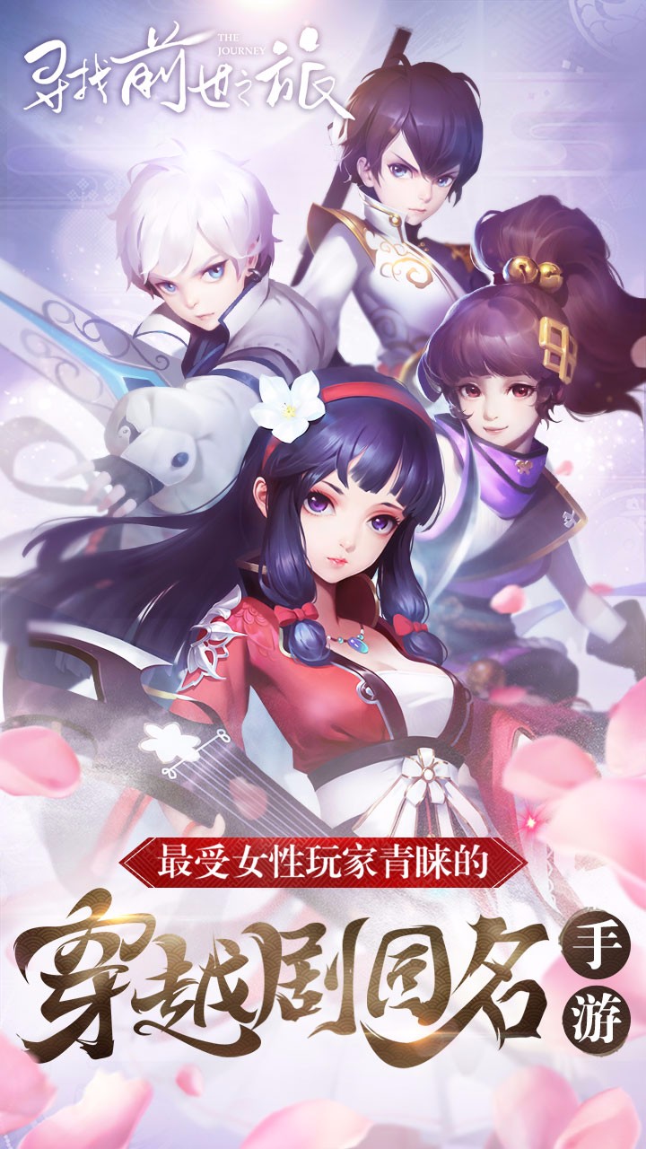 寻找前世之旅  果盘版