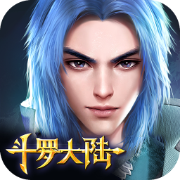 新斗罗大陆  果盘版