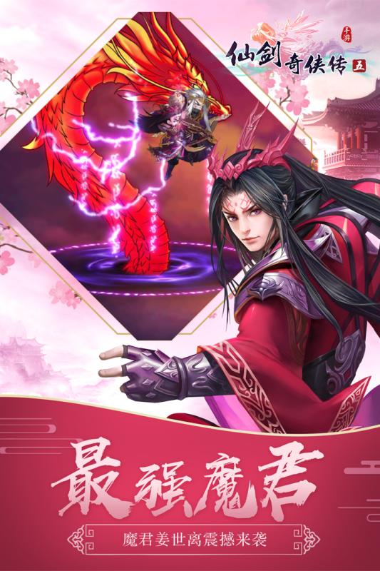 仙劍奇?zhèn)b傳五  果盤版