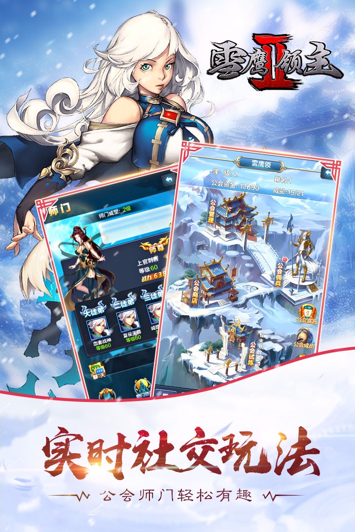 雪鷹領(lǐng)主2  果盤版