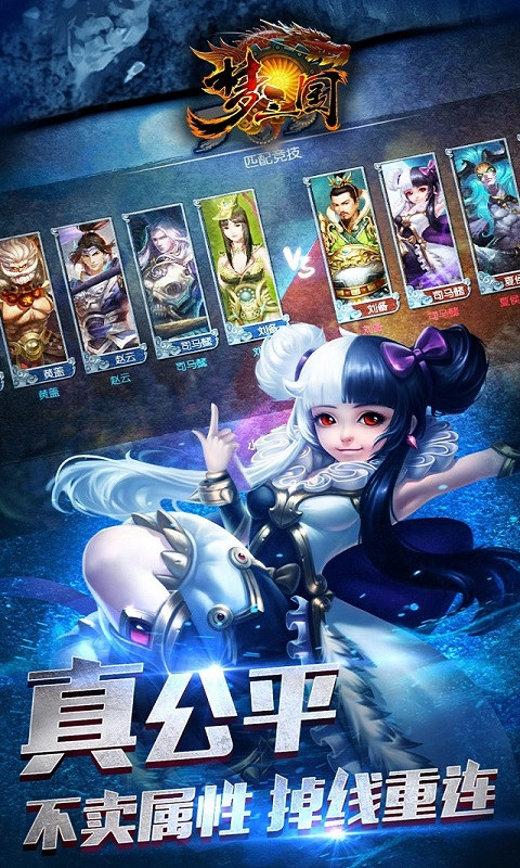 夢三國  果盤版