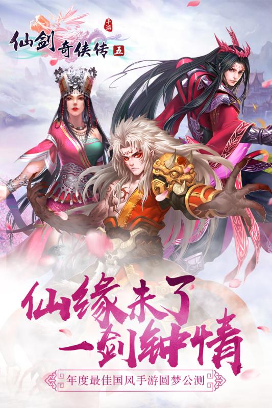 仙劍奇?zhèn)b傳五  果盤版