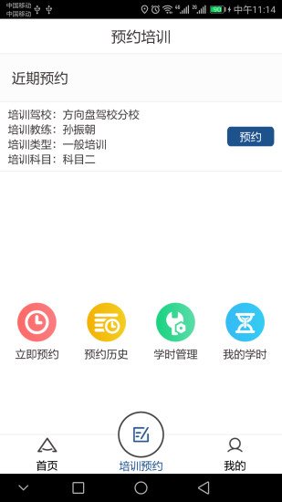 豫約學車