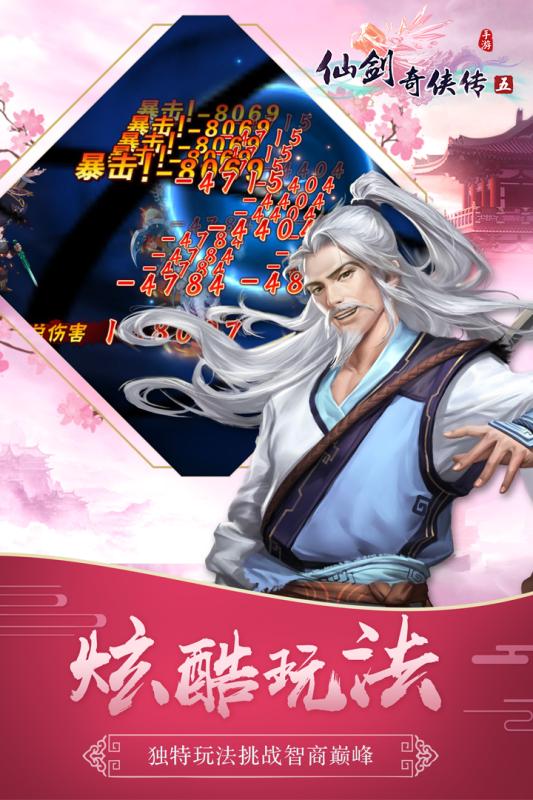 仙劍奇?zhèn)b傳五  果盤版