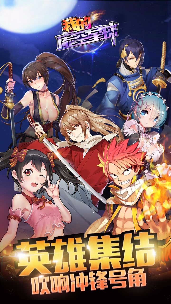 我的虛空星球  果盤版