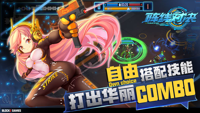 陣線對決 游戲