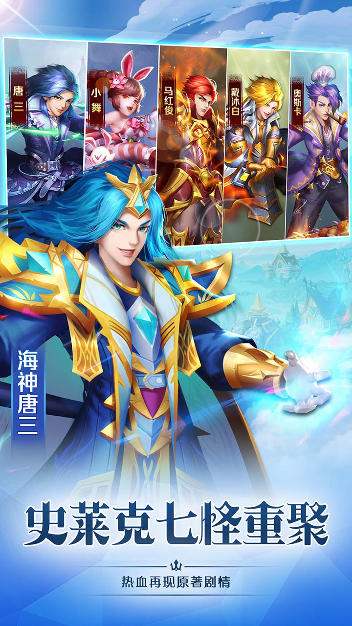 新斗罗大陆  果盘版