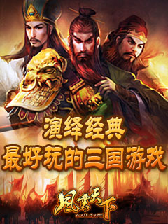 風云天下OL  九游版