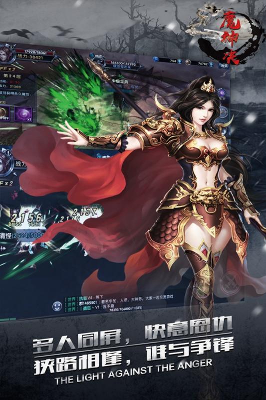 魔神決