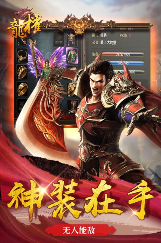 龍權