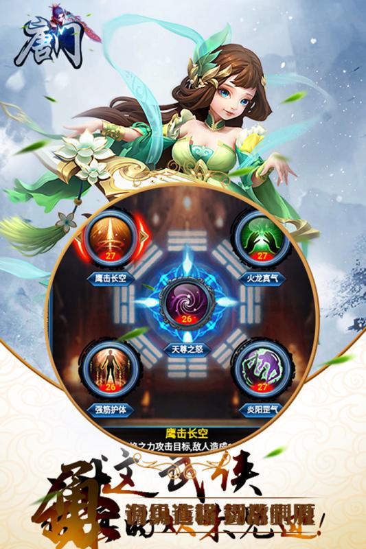 唐門手游