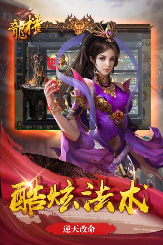 龍權