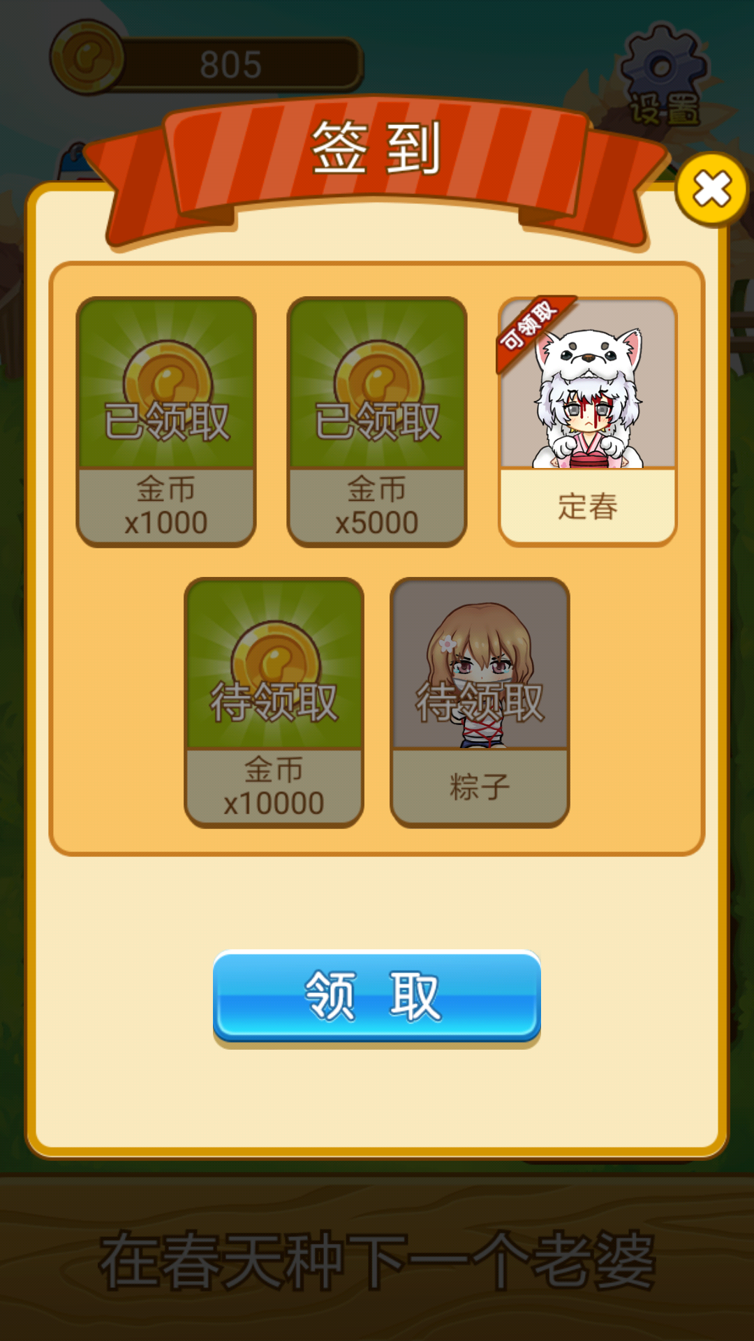 在春天种下一个老婆