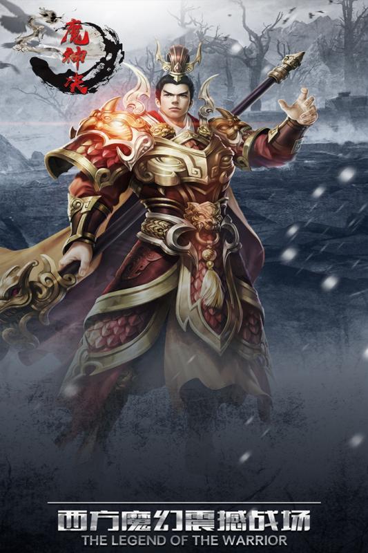 魔神決