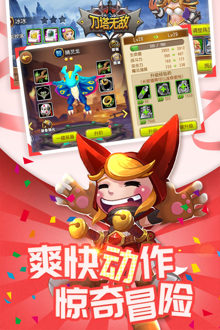 刀塔無敵  九游版