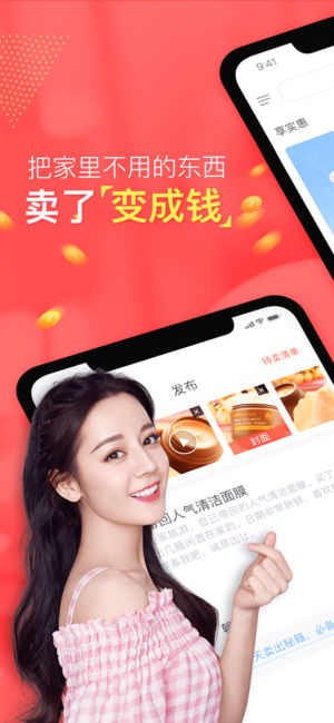 轉(zhuǎn)轉(zhuǎn)二手閑置交易網(wǎng)