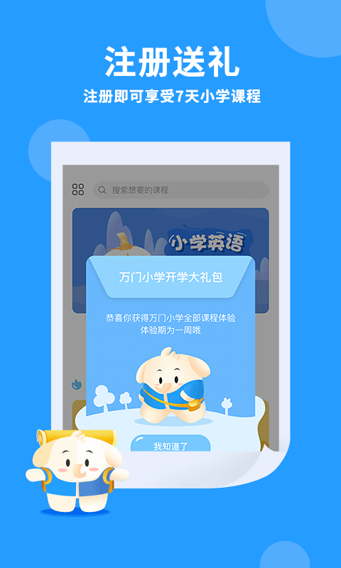 萬門小學(xué)