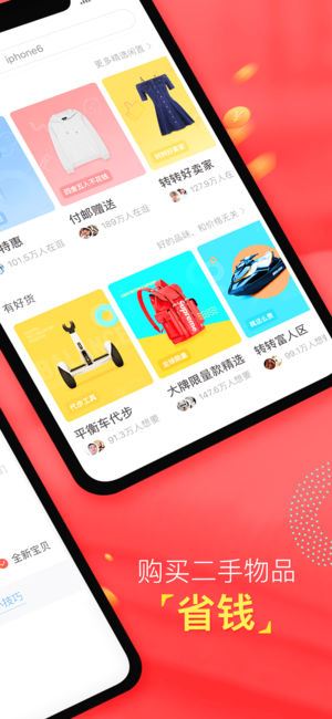 轉(zhuǎn)轉(zhuǎn)二手閑置交易網(wǎng)