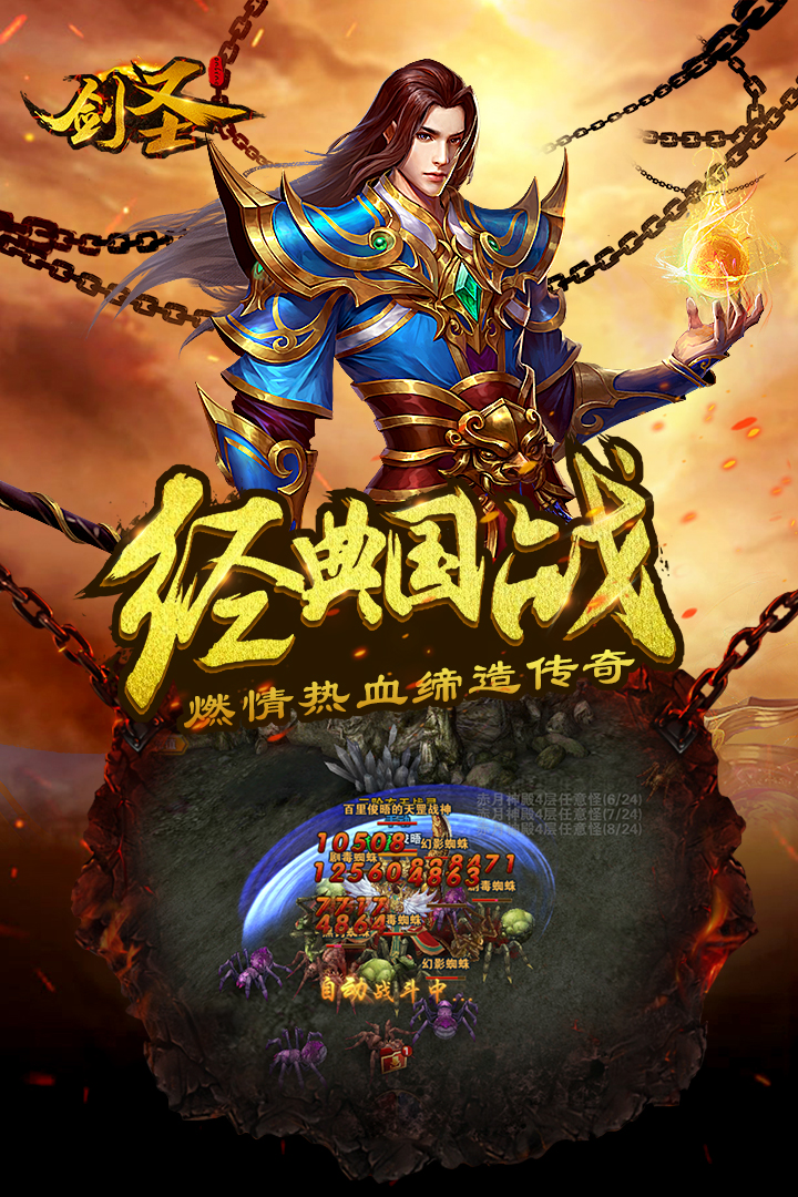 劍圣online  九游版