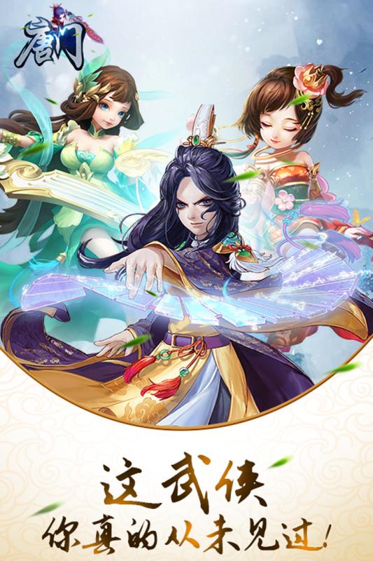 唐門手游