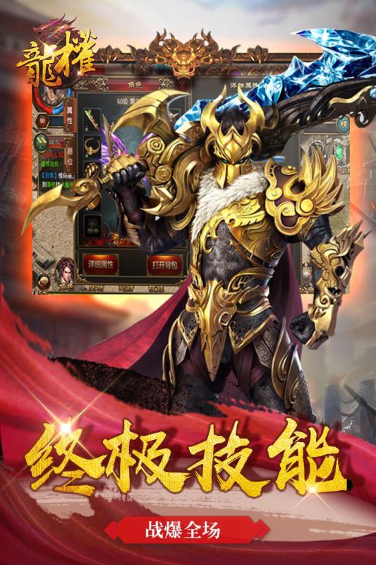 龍權