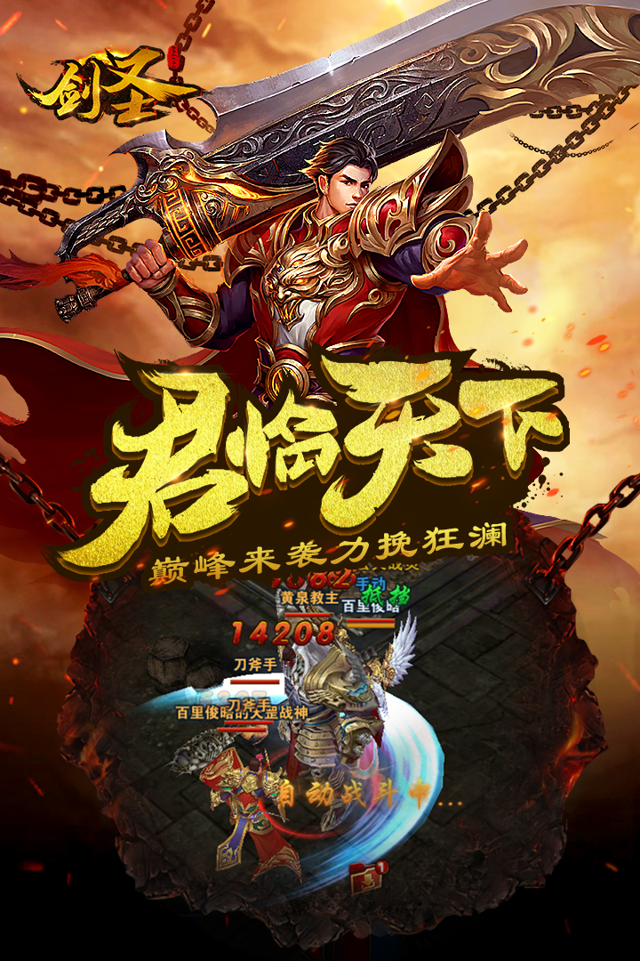 劍圣online