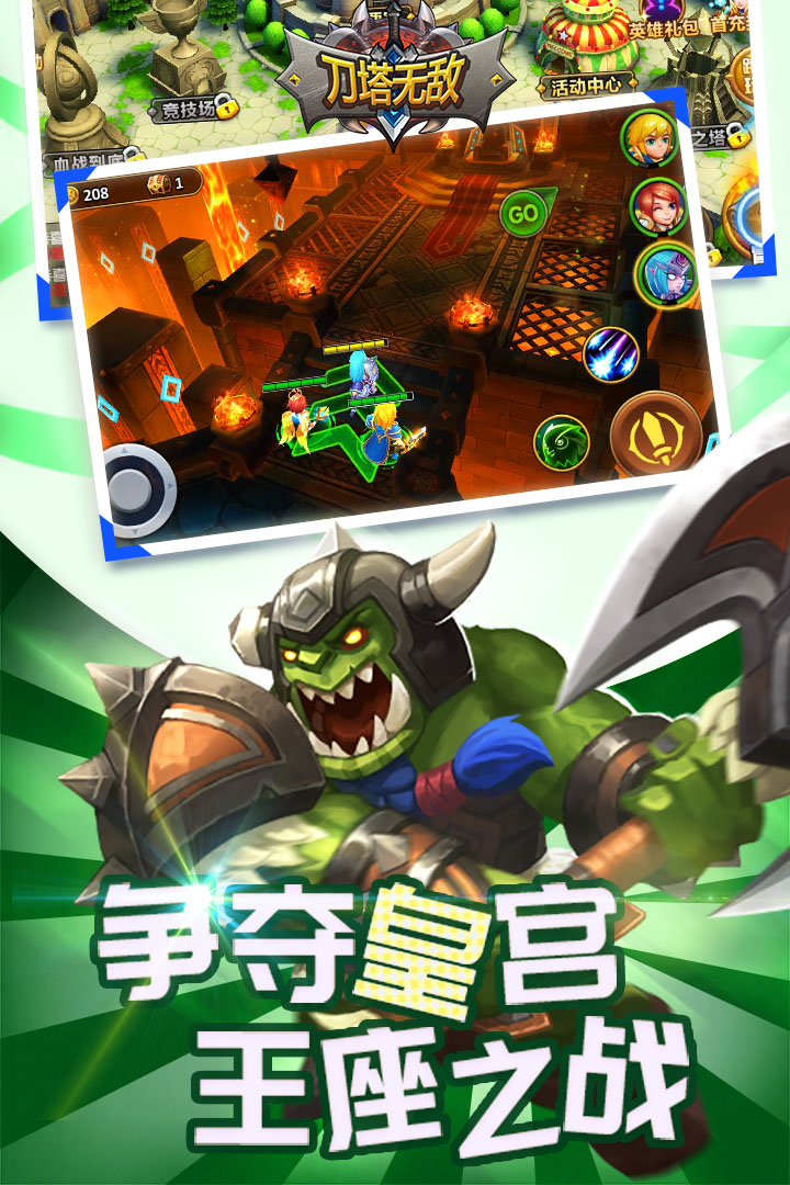 刀塔無敵  九游版