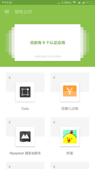 綠色公約