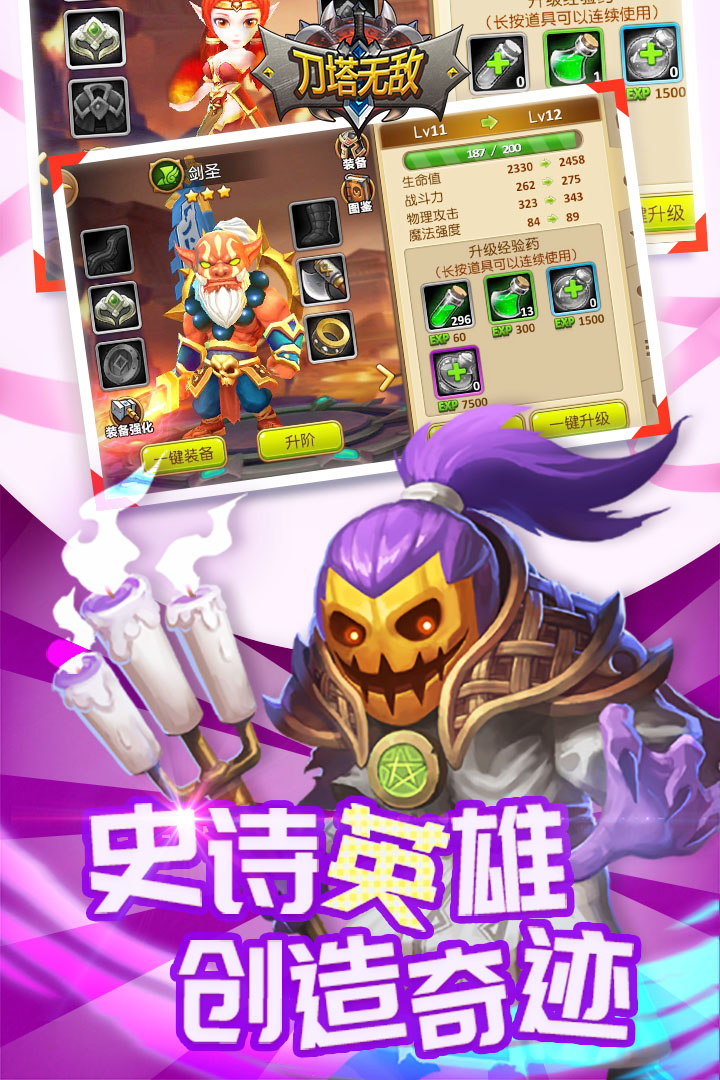 刀塔無敵  九游版
