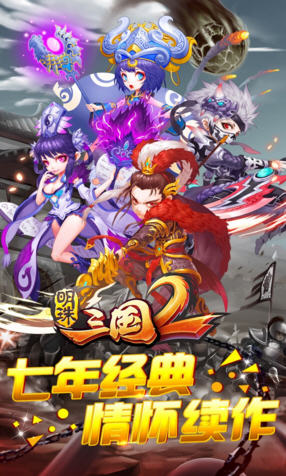 明珠三國2果盤版