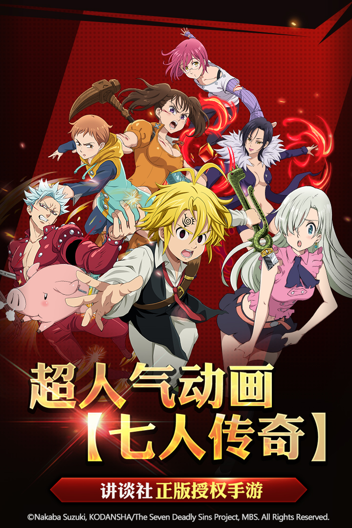 七人传奇：英雄集结  九游版
