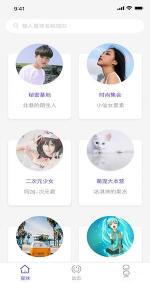 粉絲星球
