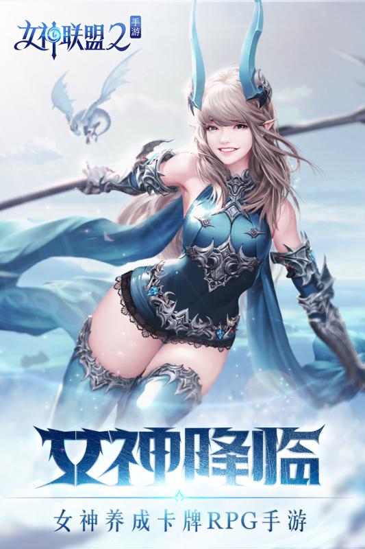 女神聯(lián)盟2 無限鉆石版