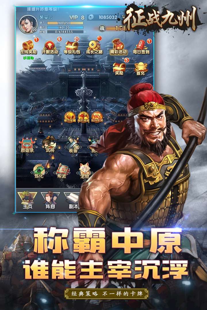 征戰(zhàn)九州  九游版