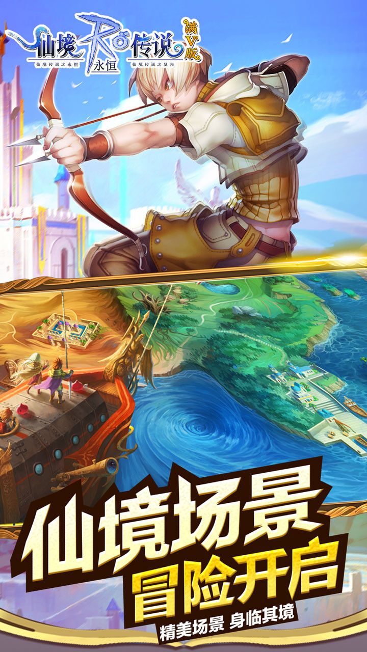 仙境傳說RO：永恒BT（滿V版）  果盤版