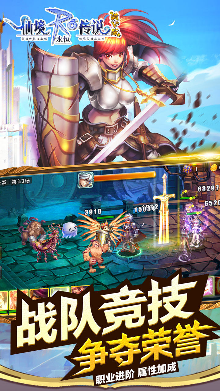 仙境傳說RO：永恒BT（滿V版）  果盤版