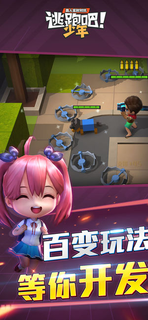 逃跑吧！少年