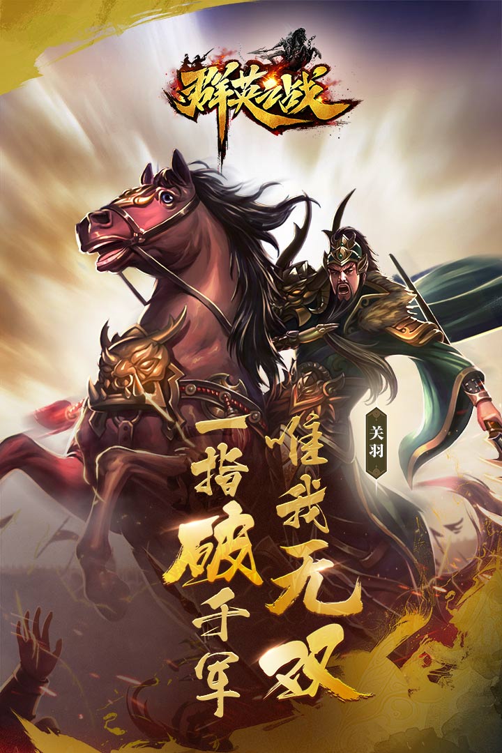 群英之戰(zhàn)  九游版